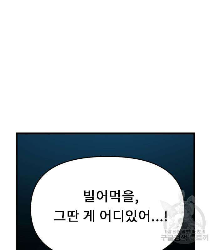 렌탈히어로 24화 26