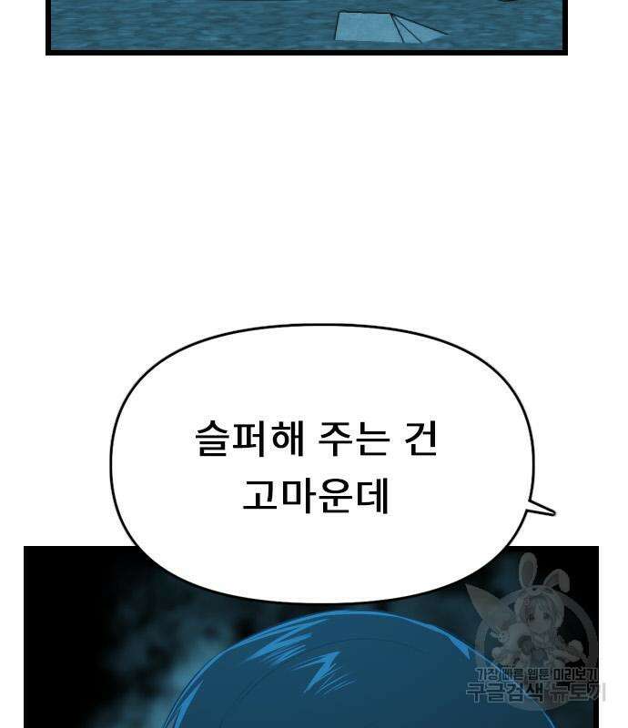 렌탈히어로 24화 28