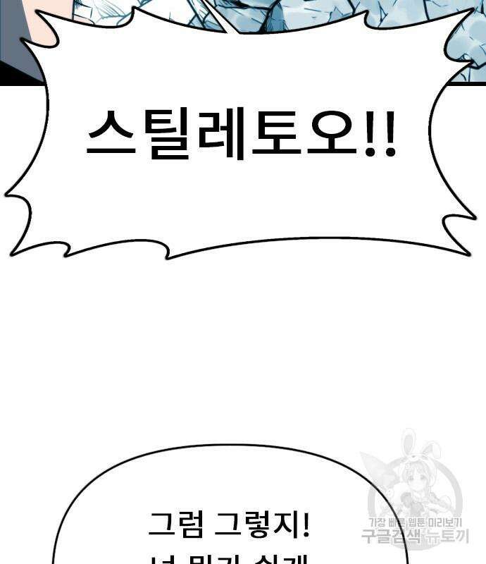렌탈히어로 24화 32