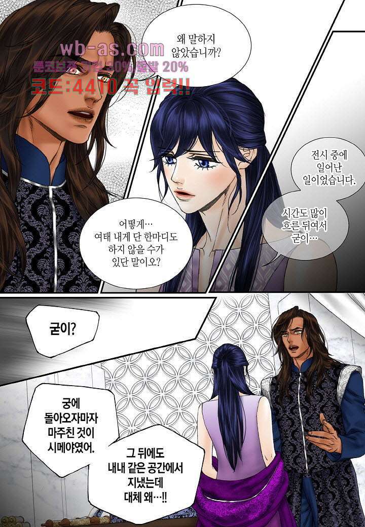 매의 검 99화 4