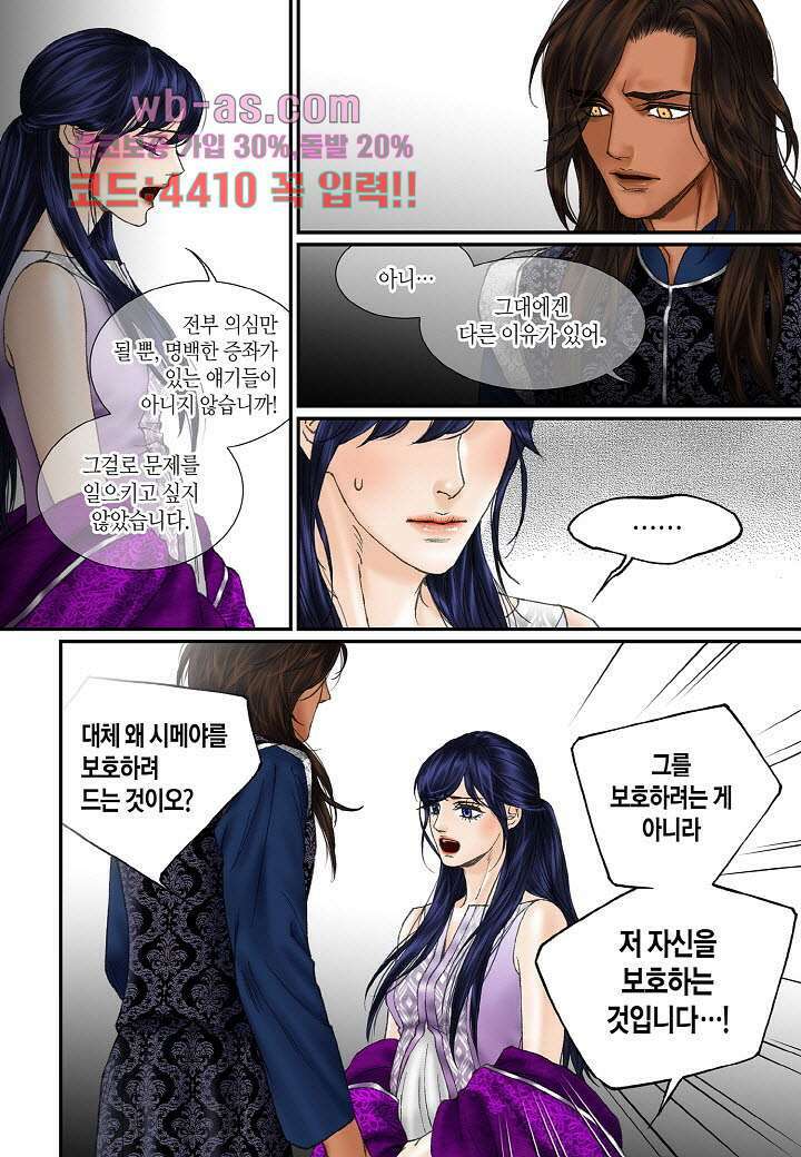 매의 검 99화 5