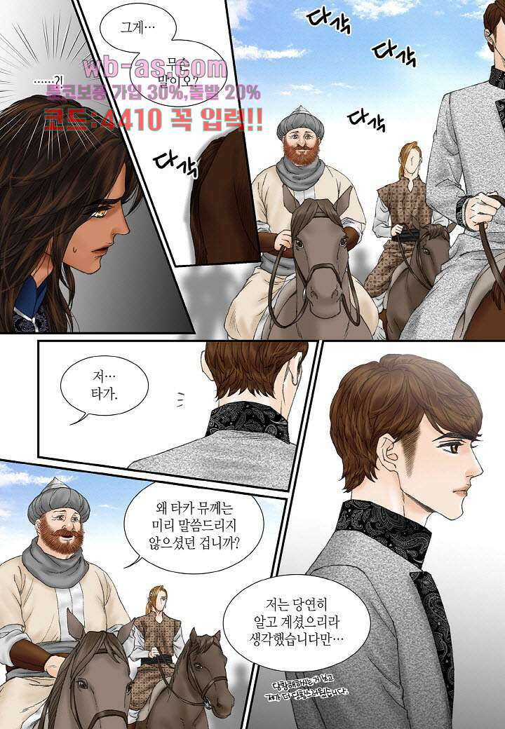 매의 검 99화 6