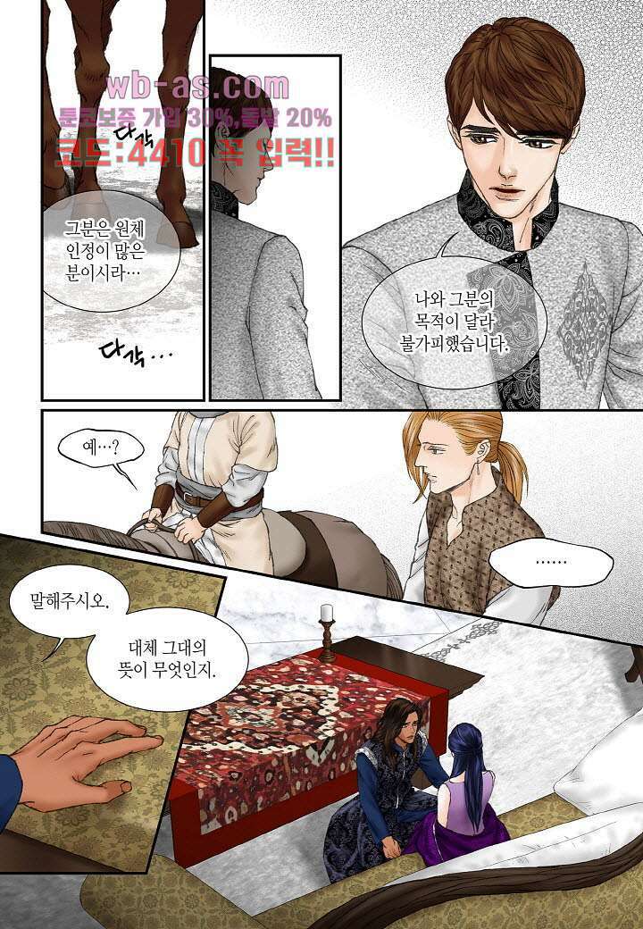매의 검 99화 7