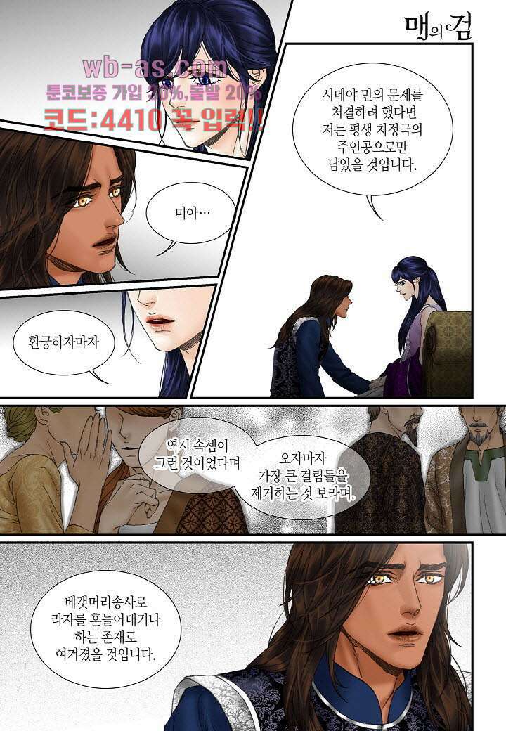 매의 검 99화 8