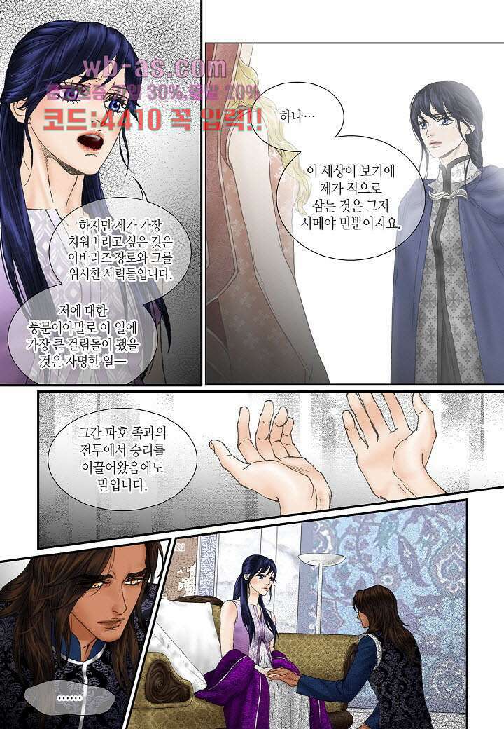 매의 검 99화 9