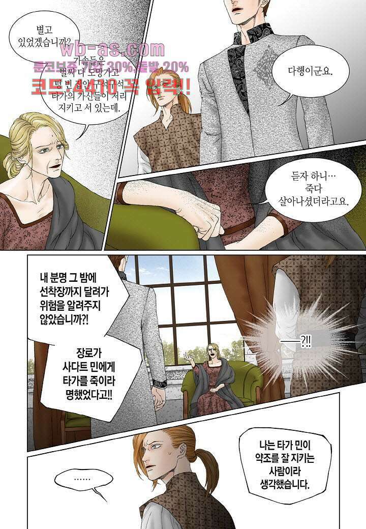 매의 검 99화 15