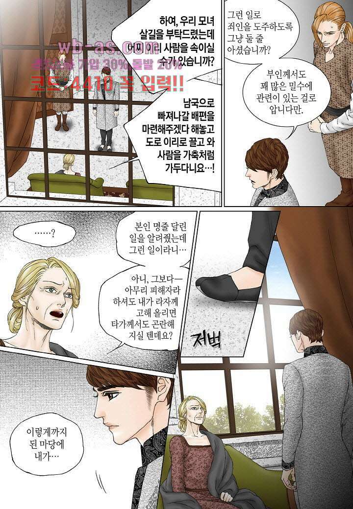 매의 검 99화 16