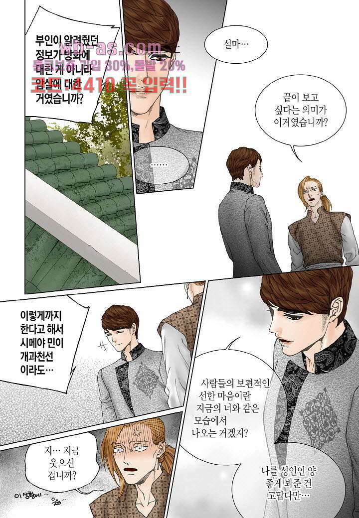 매의 검 99화 18
