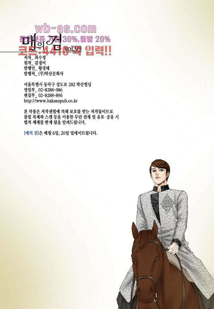 매의 검 99화 24