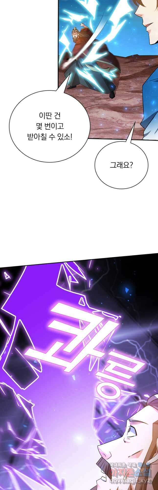수상한 단톡방 299화 7