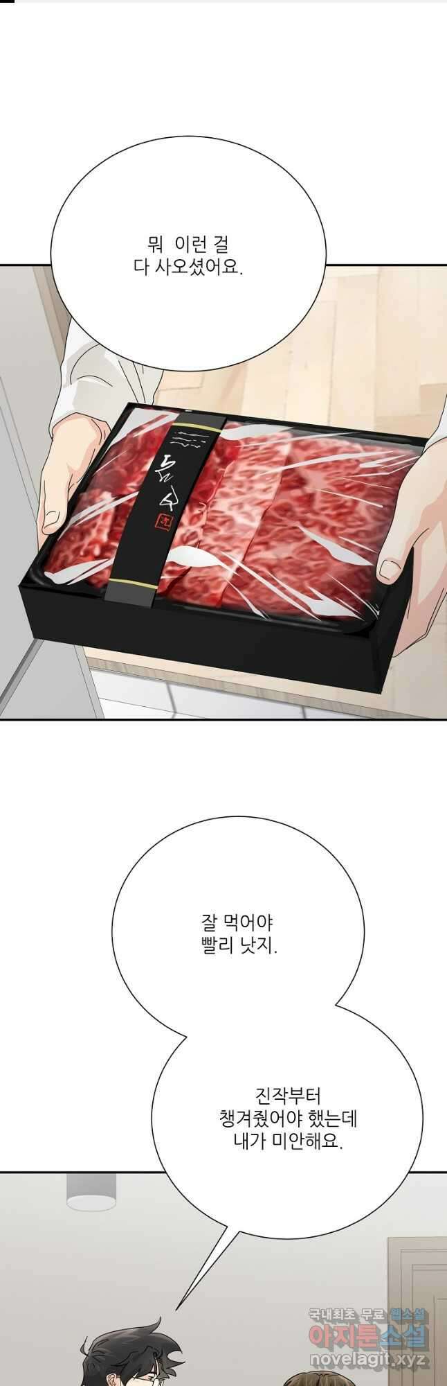 골든아워 54화 1