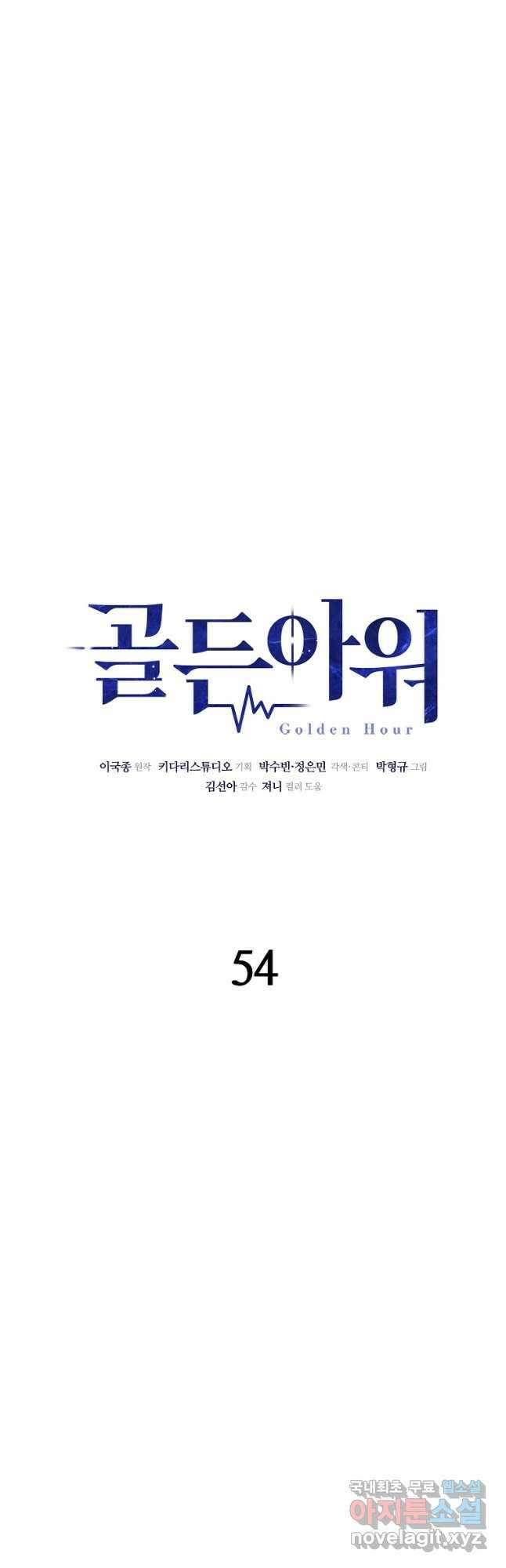 골든아워 54화 7