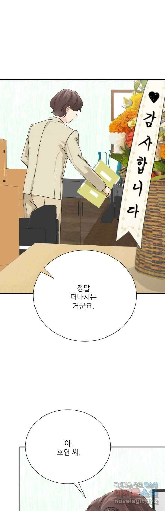 골든아워 54화 8