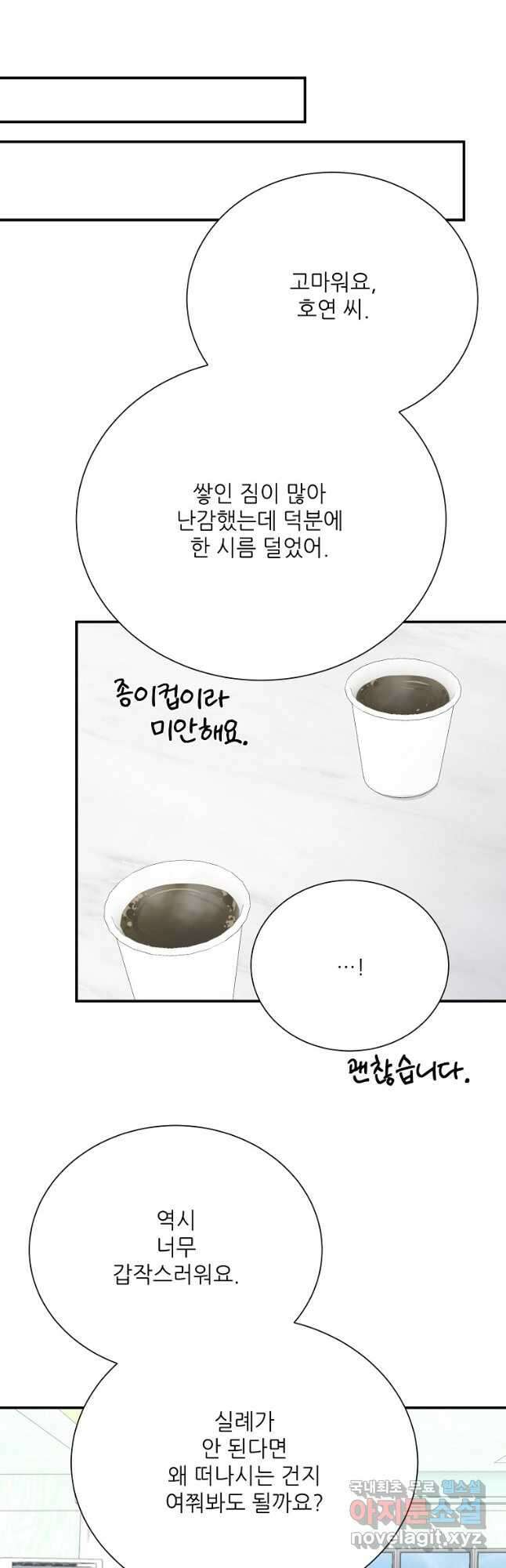 골든아워 54화 11