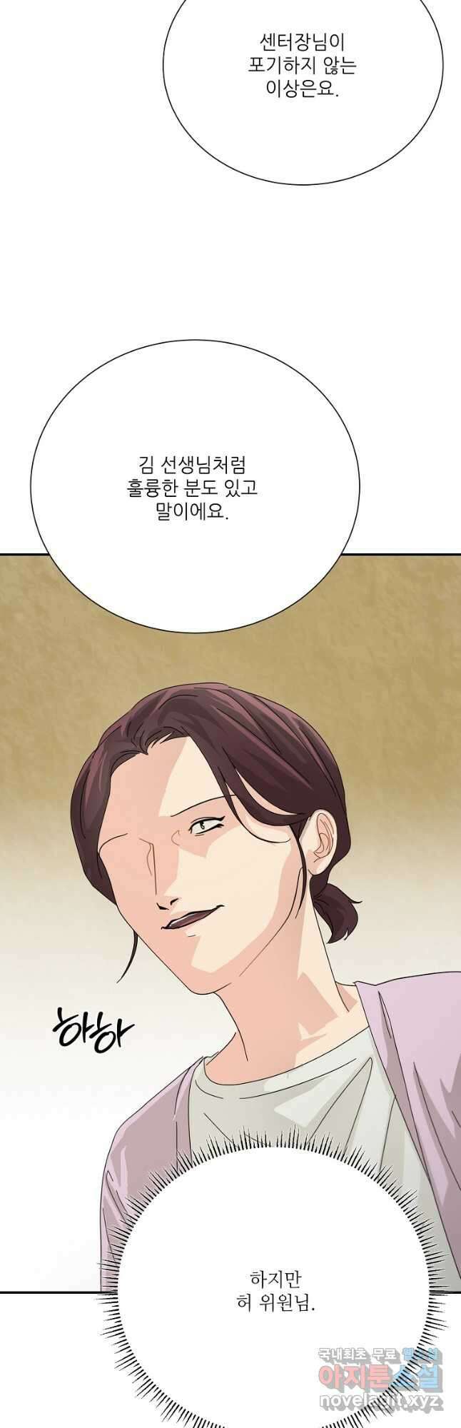 골든아워 54화 18