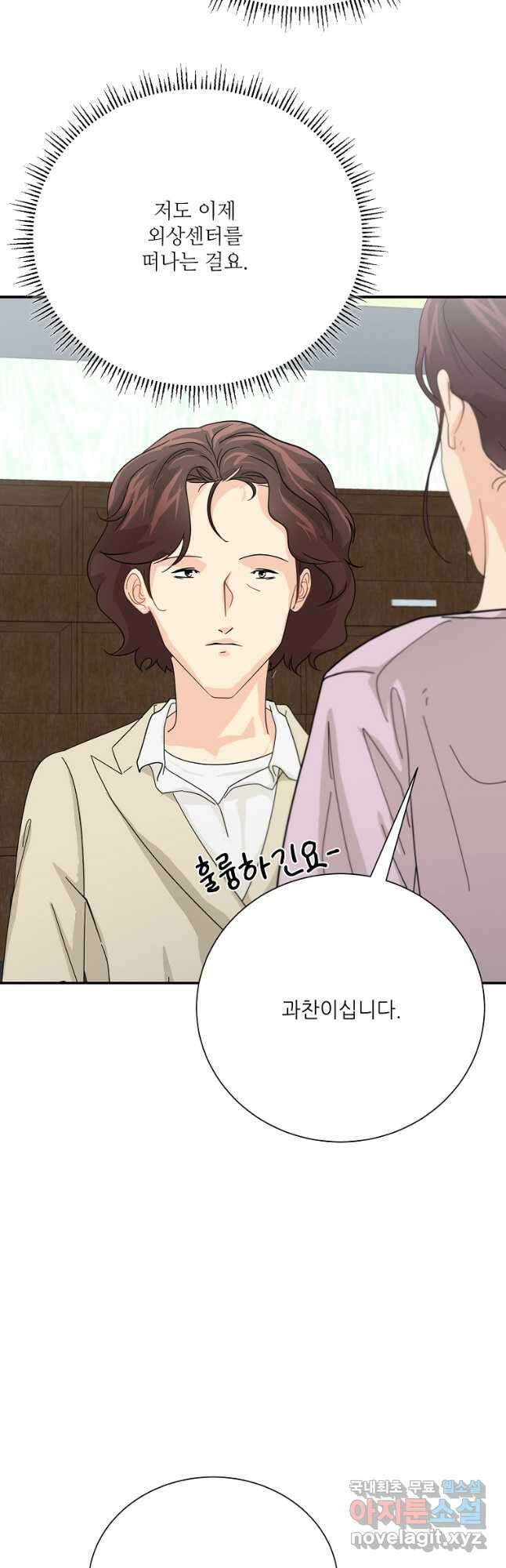 골든아워 54화 19