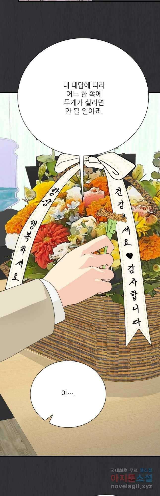 골든아워 54화 34