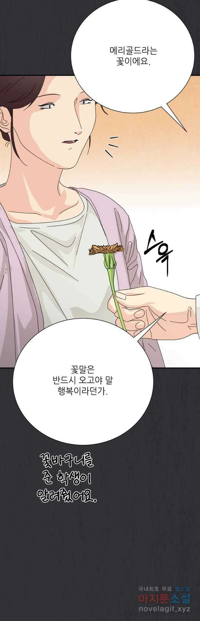 골든아워 54화 35