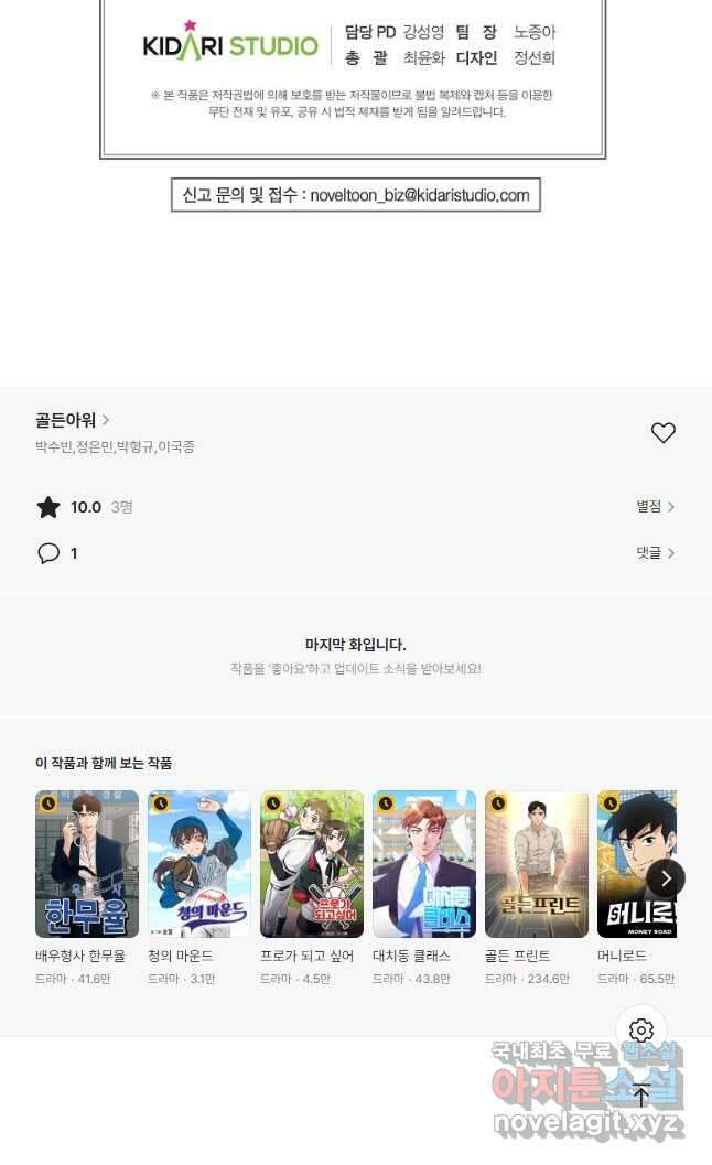 골든아워 54화 46