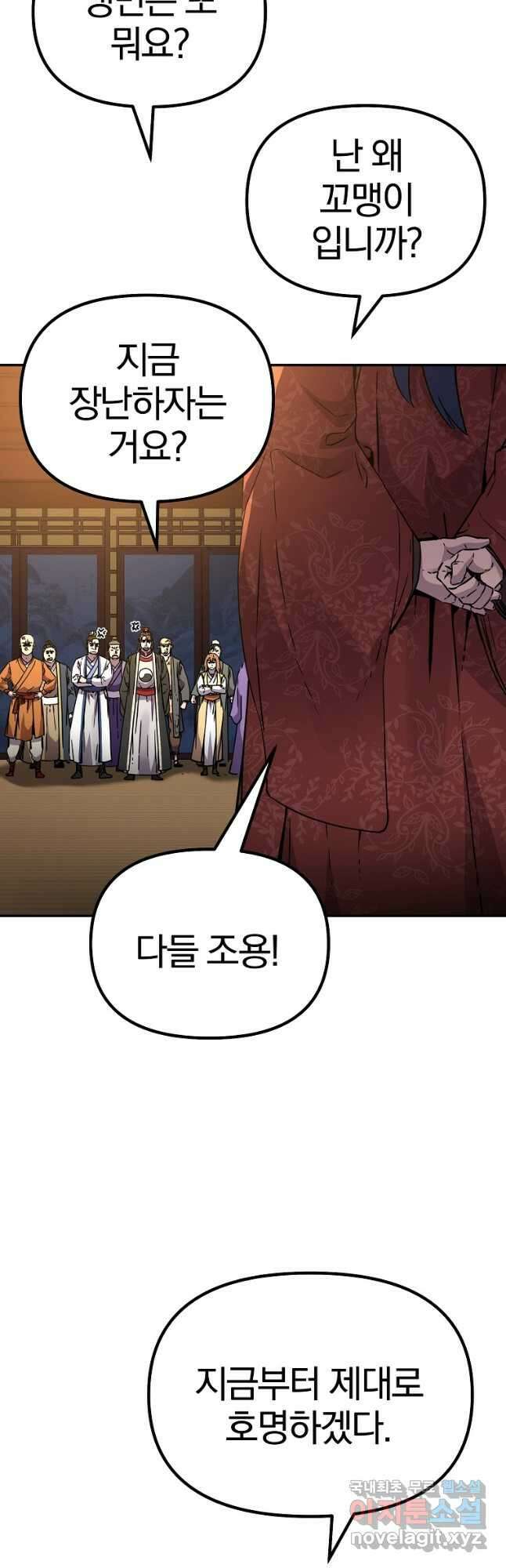무림세가 전생랭커 100화 2