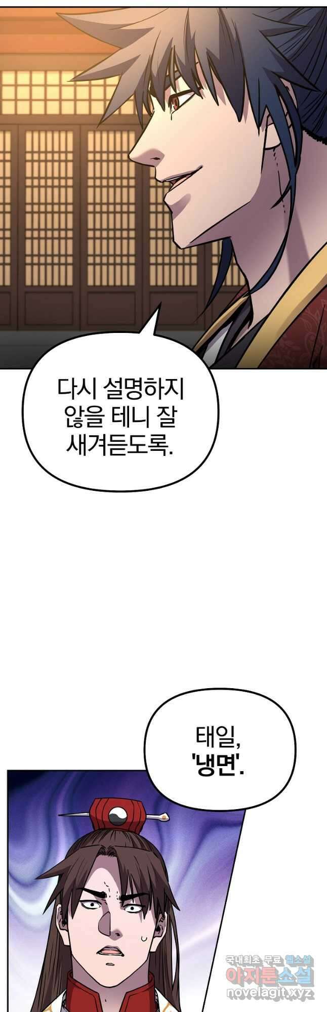 무림세가 전생랭커 100화 3