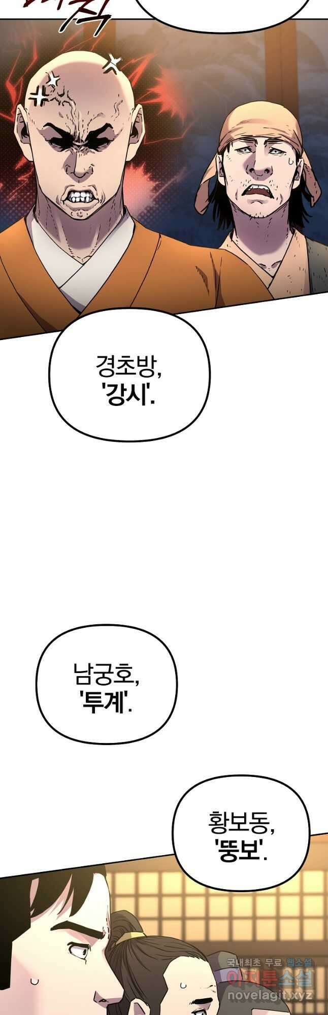 무림세가 전생랭커 100화 5