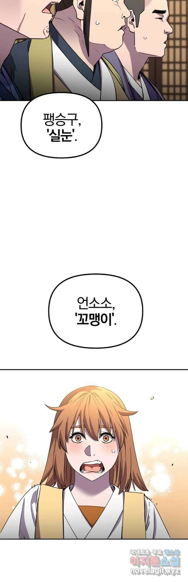 무림세가 전생랭커 100화 6