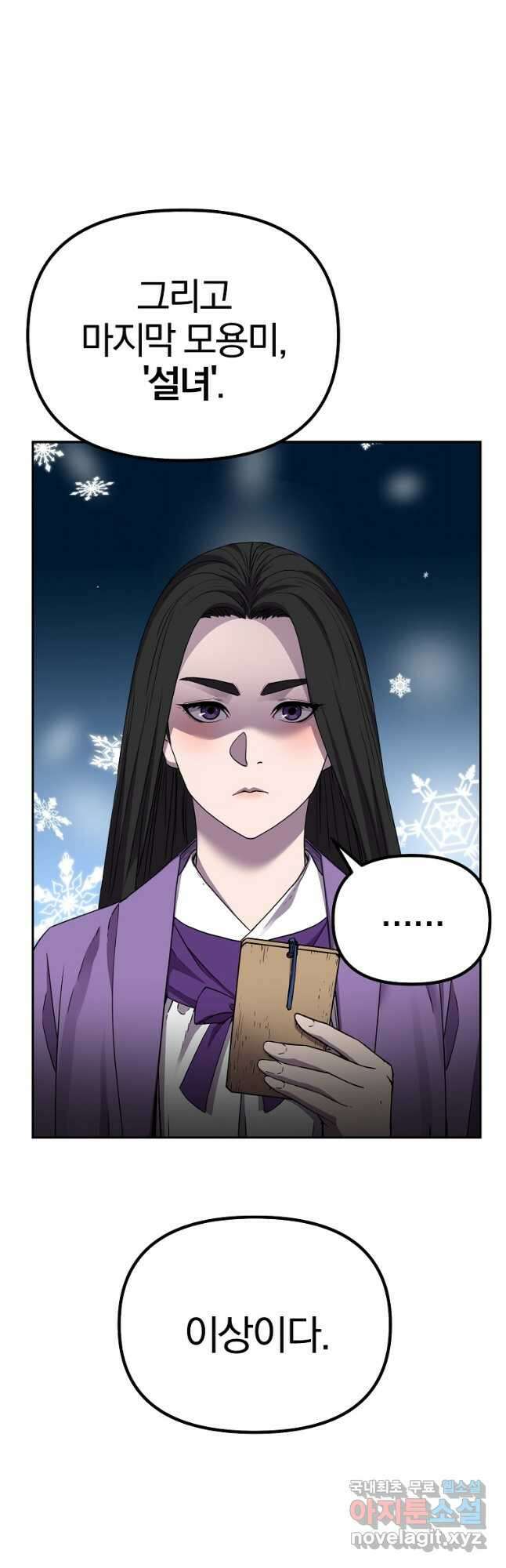 무림세가 전생랭커 100화 7