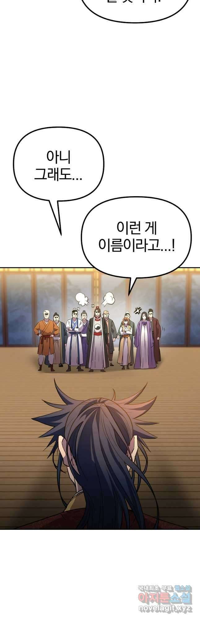 무림세가 전생랭커 100화 9