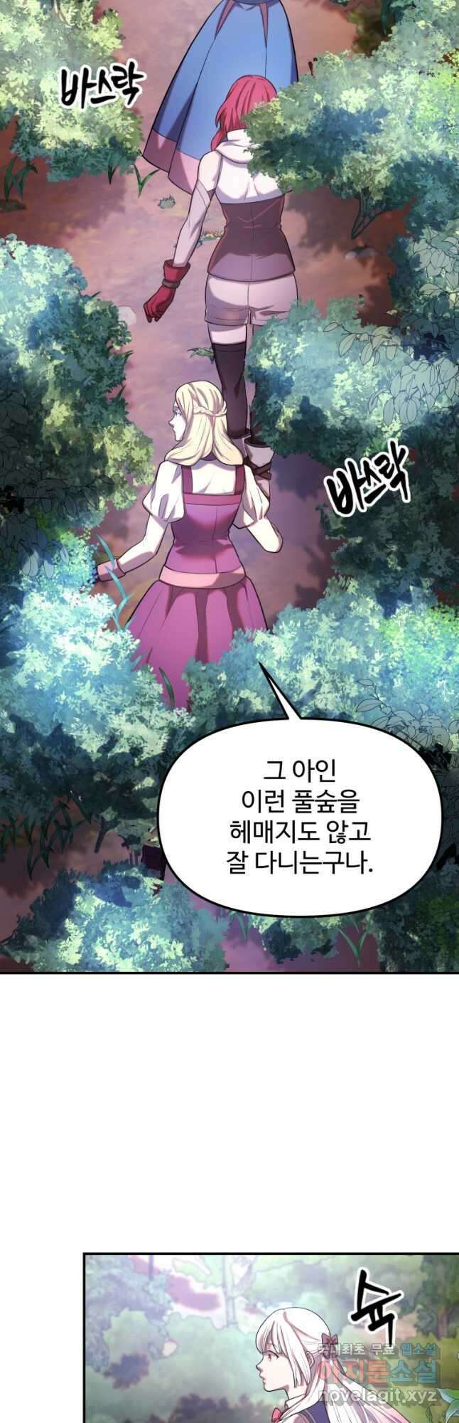 골든메이지 27화 2