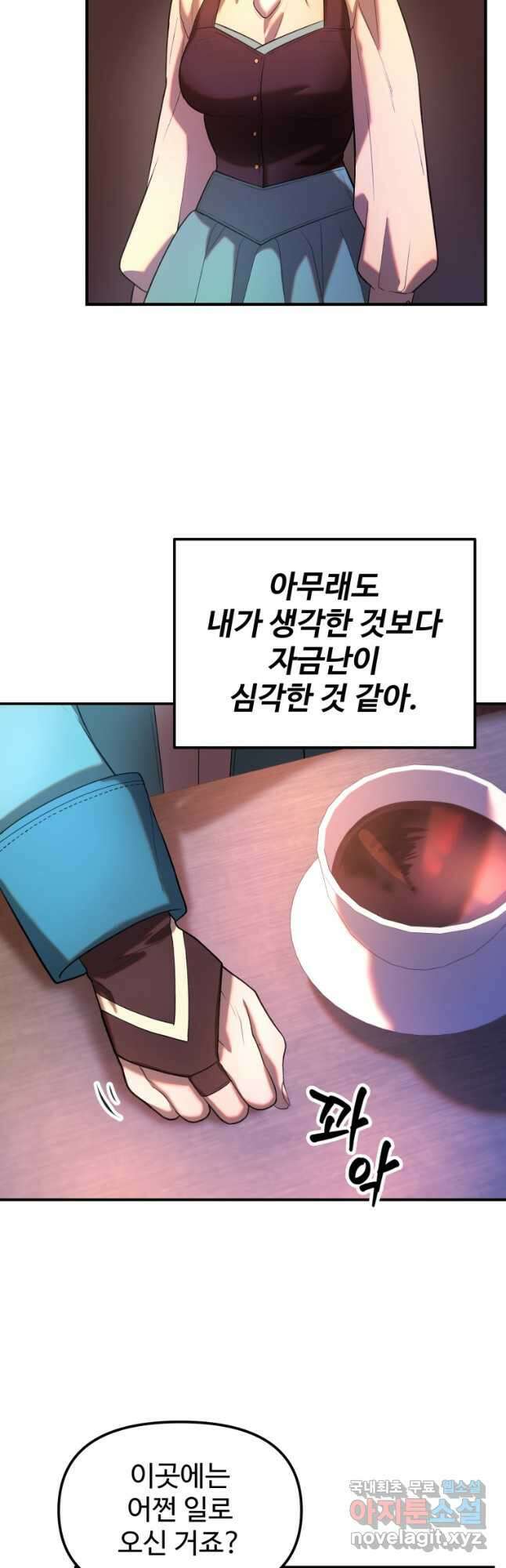 골든메이지 27화 23