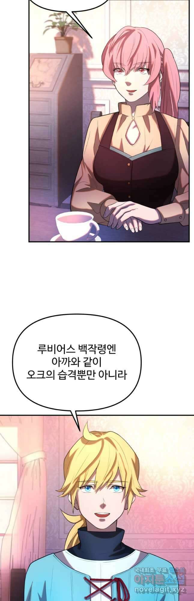 골든메이지 27화 24