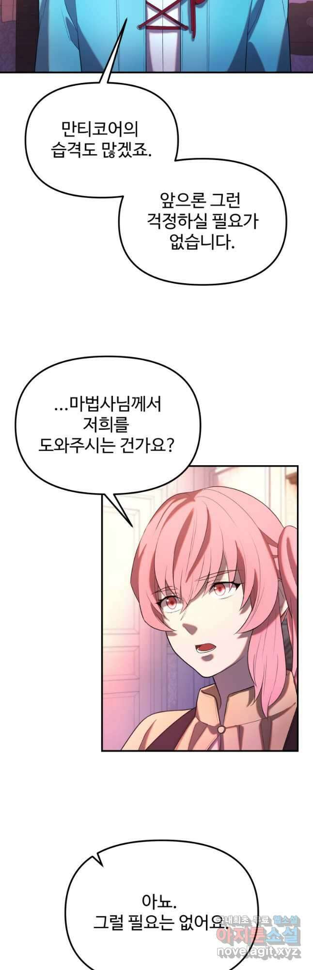 골든메이지 27화 25