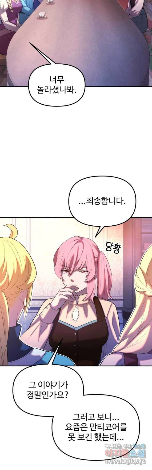 골든메이지 27화 28