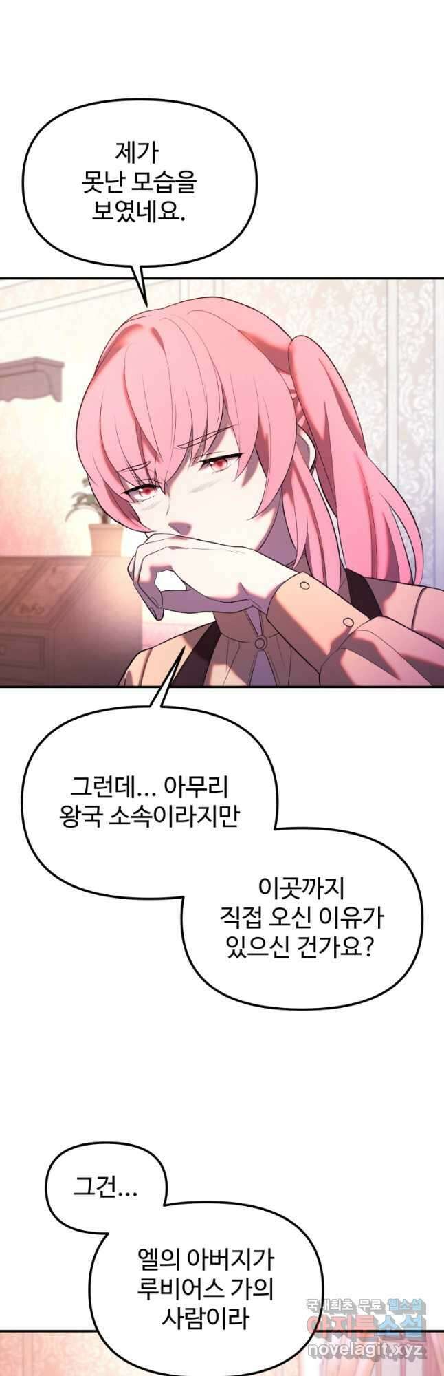 골든메이지 27화 34