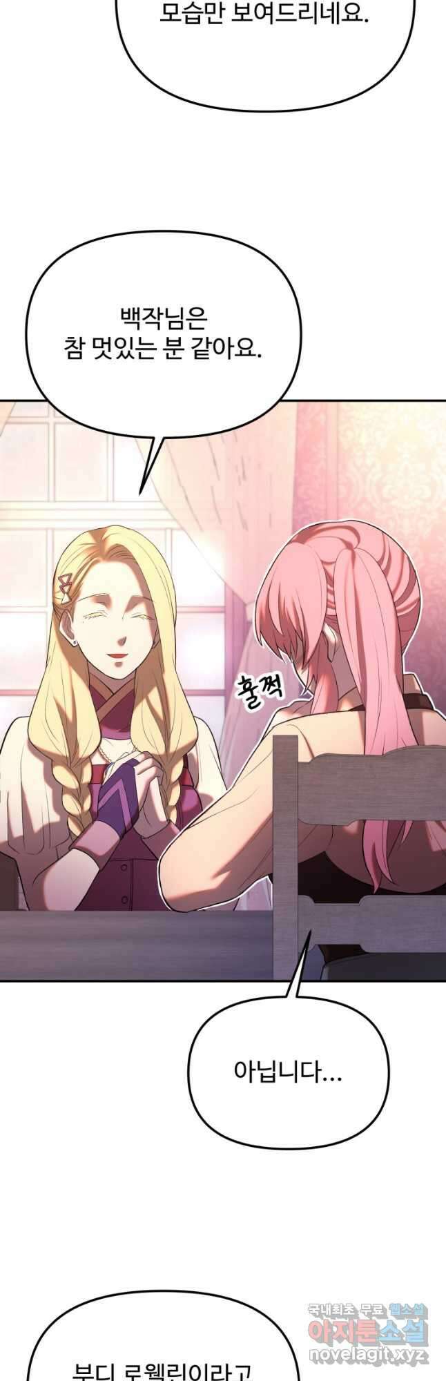 골든메이지 27화 44