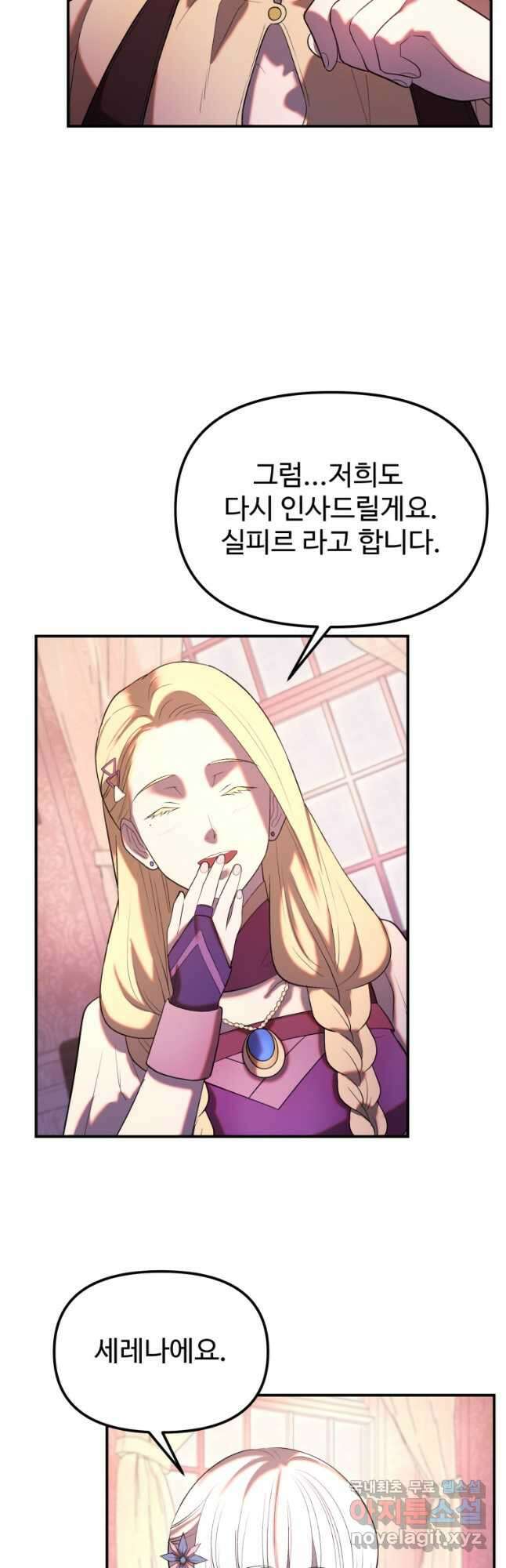 골든메이지 27화 46