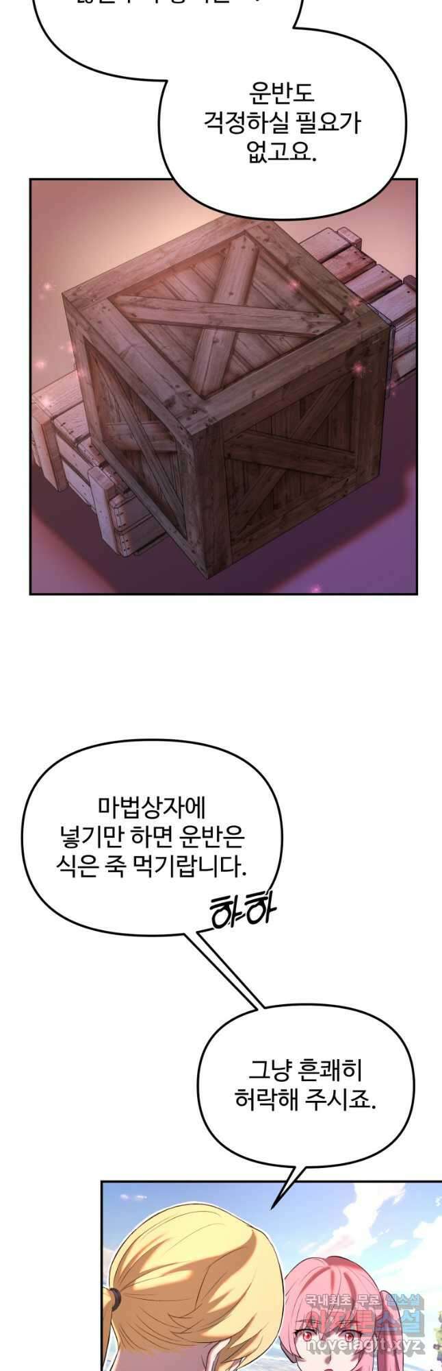 골든메이지 27화 56
