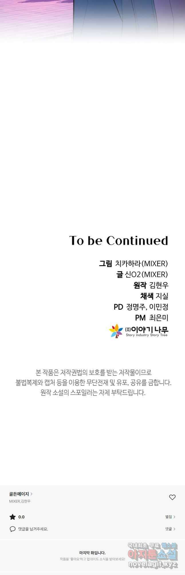 골든메이지 27화 59