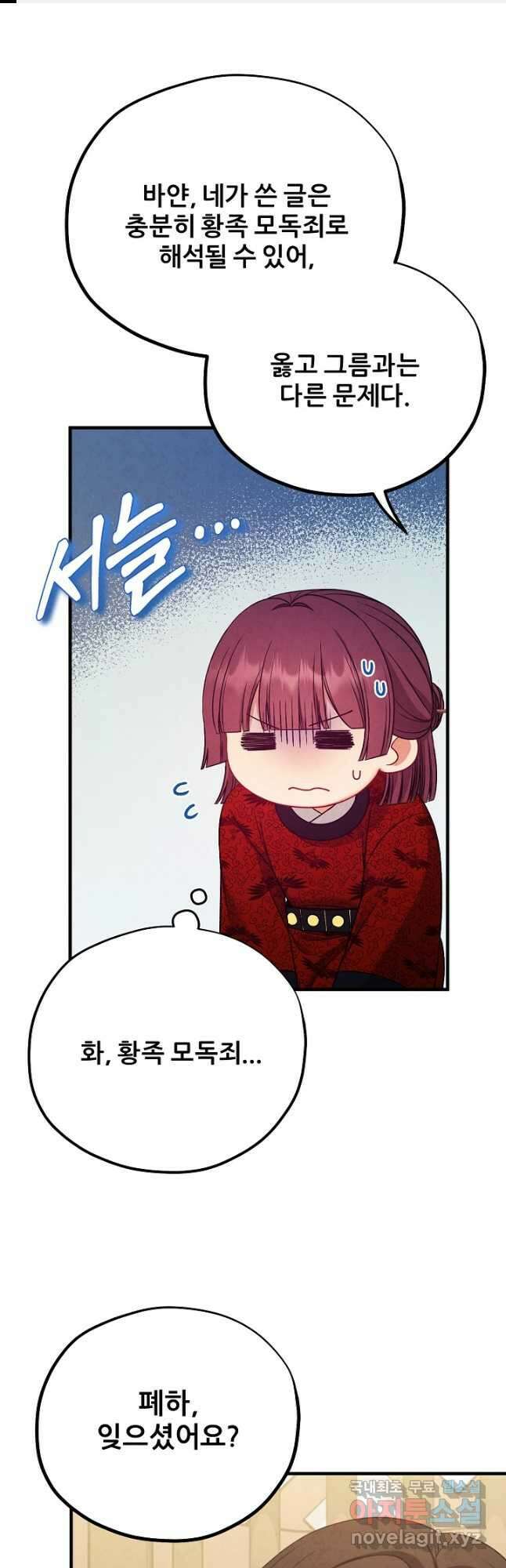 태양의 주인 외전 17화 1