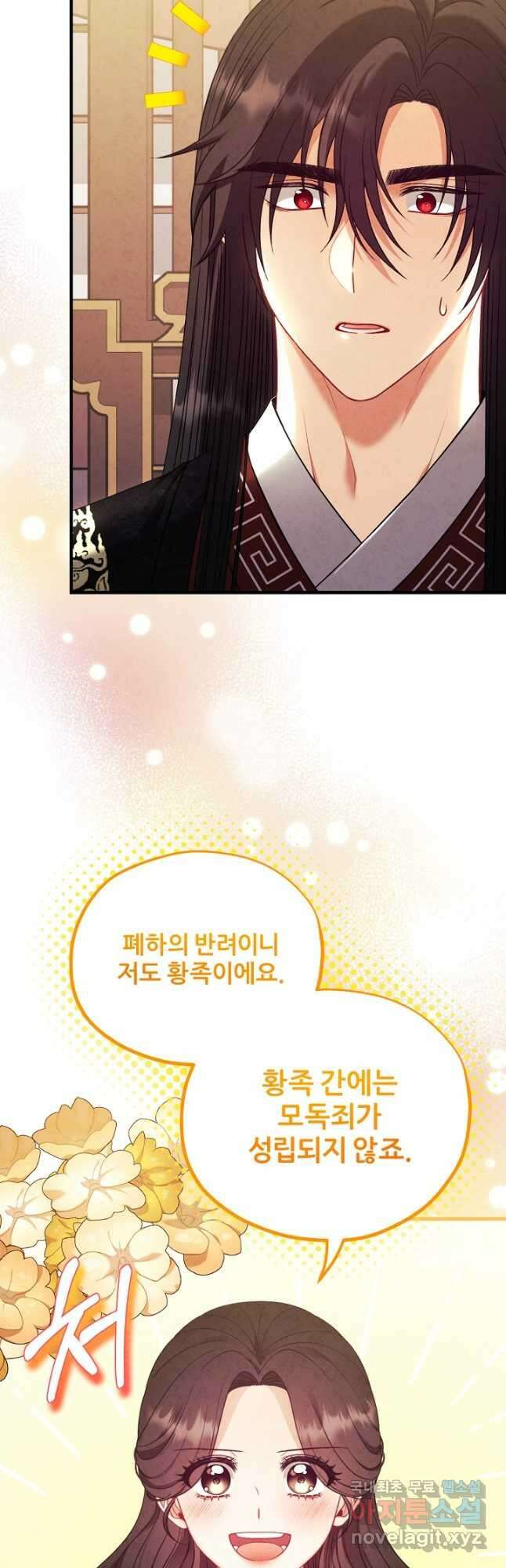 태양의 주인 외전 17화 2