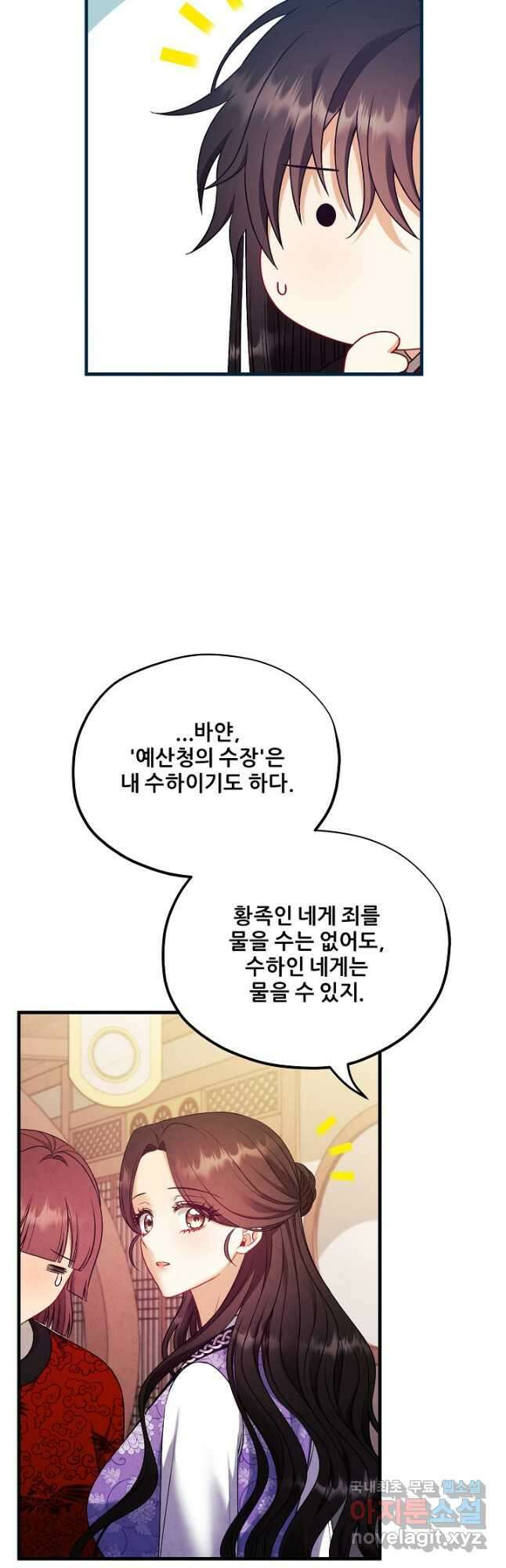 태양의 주인 외전 17화 6