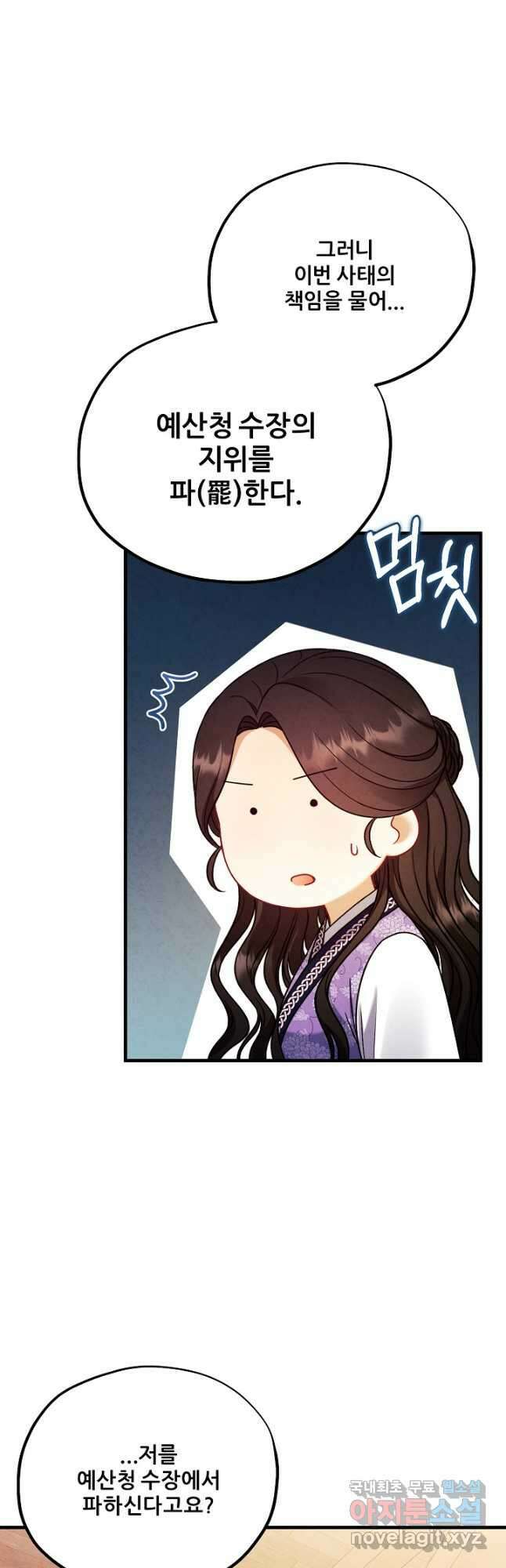태양의 주인 외전 17화 7