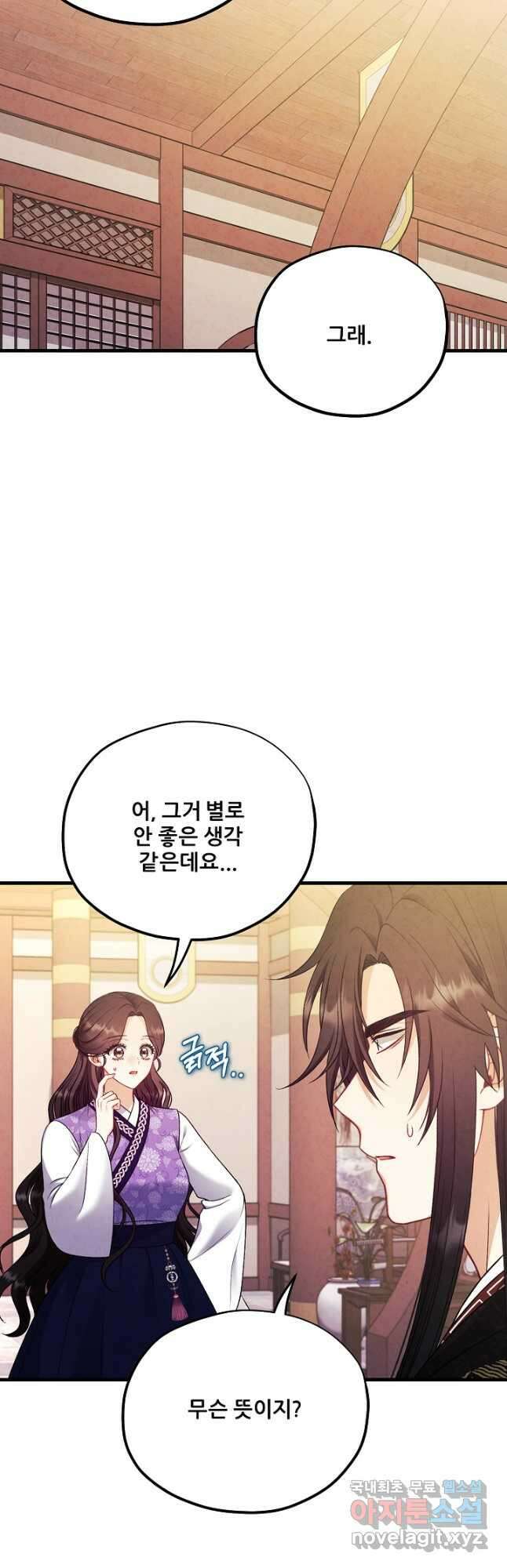 태양의 주인 외전 17화 8