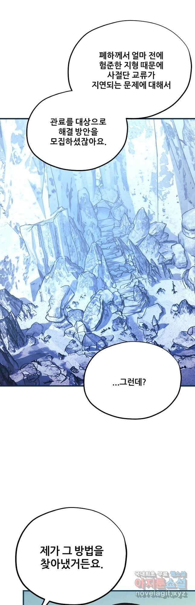 태양의 주인 외전 17화 9