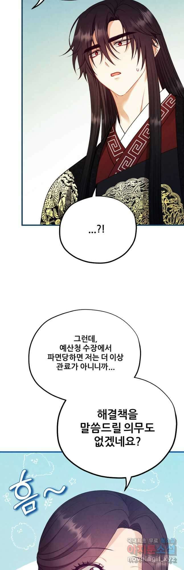 태양의 주인 외전 17화 10