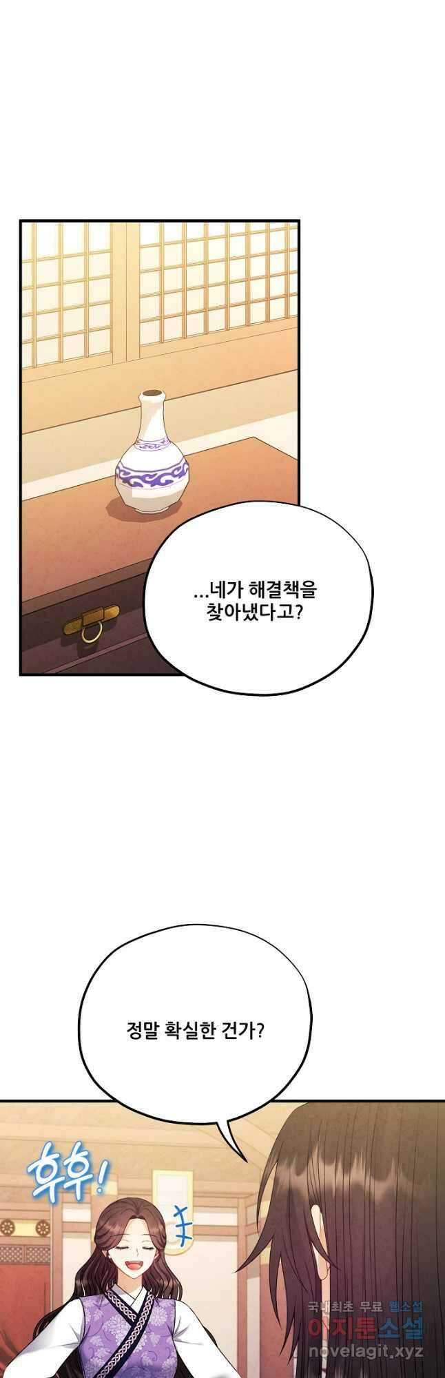 태양의 주인 외전 17화 12