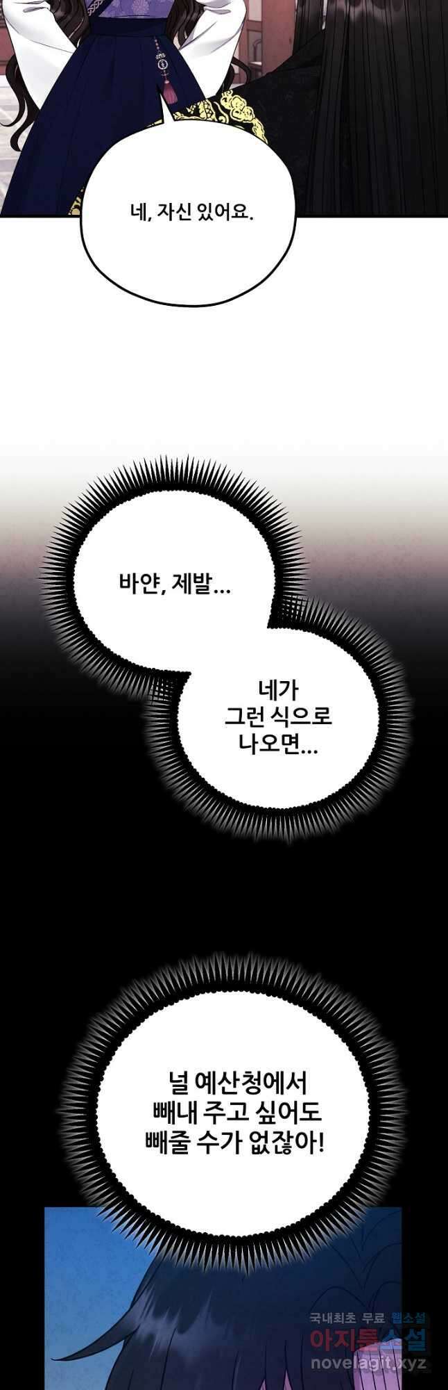 태양의 주인 외전 17화 13