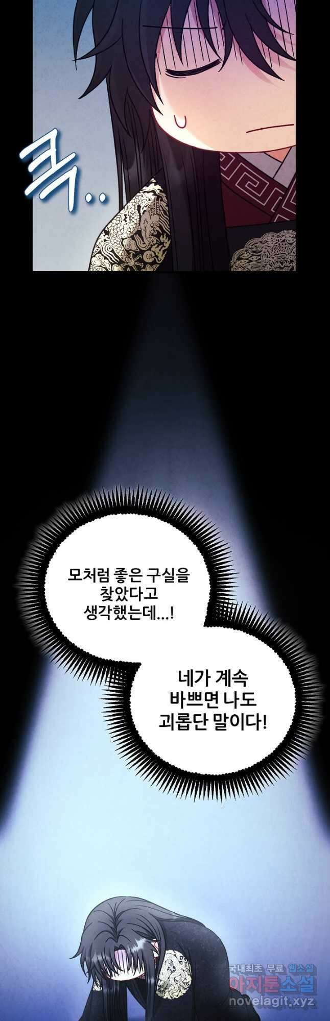 태양의 주인 외전 17화 14