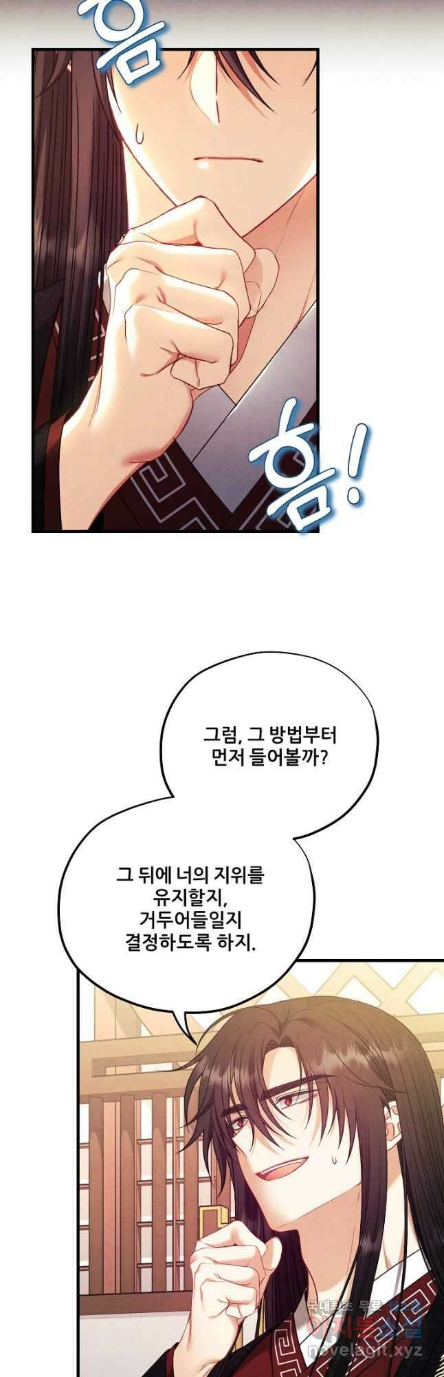 태양의 주인 외전 17화 16